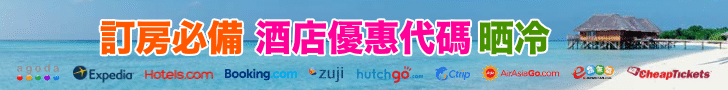 Agoda, Expedia, Hotels.com, Booking.com, Zuji, AirAsiaGo, Hutchgo, Ctrip, JAPANiCAN, Cheaptickets, Elvoline, Hotelwiz, HomeAway, 優惠代碼