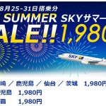 20150817skymark1