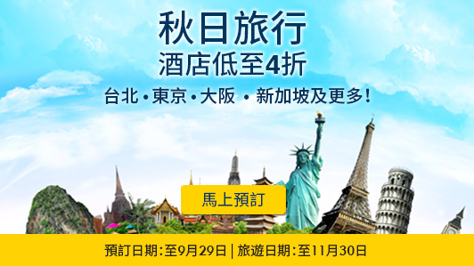 20150901Expedia