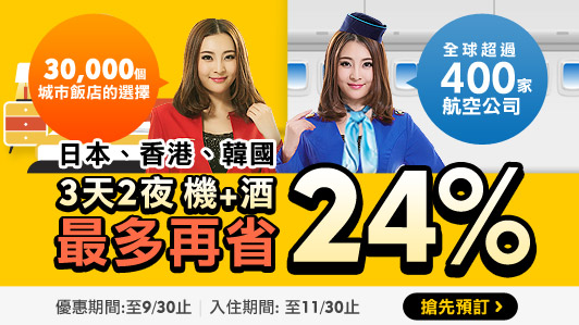 20150920Expedia