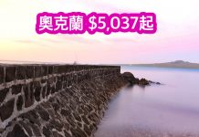 新航線!香港直航來回奧克蘭只需$5,037起!2017年3月24日出發 – 香港航空