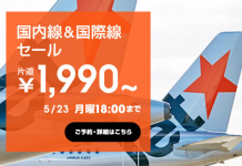 回程優惠!大阪/東京飛香港單程連稅$538!12月13日前出發 – Jetstar (優惠至5月23日5pm)