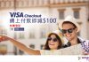全線機票/酒店/自由行套票減$100優惠,不設最低消費金額 – 永安旅遊 (優惠至8月7日)