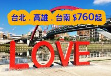 早鳥優惠!香港來回台北/高雄/台南$760起!9月29日前出發,可open jaw – 中華航空