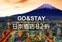 18%訂房折扣碼!Huchgo 預訂日本酒店額外82折!限時4日,名額500個 (優惠至5月20日)