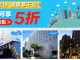 Booking.com 全球酒店低至5折!不限入住日期!