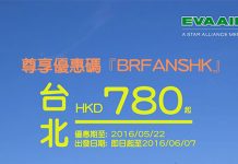 長榮限時優惠!輸入優惠碼,來回台北$780起!6月7日前出發 – 長榮航空 (優惠至5月22日)