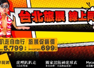 暑假都有平!澳門飛台北/高雄單程只需約$165!10月29日前出發 – 虎航 Tigerair