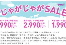 樂桃促銷!日本內陸線單程1,990円 (約$140) 起!暑假都有平!10月29日前出發 (優惠至5月21日)