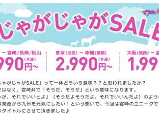 樂桃促銷!日本內陸線單程1,990円 (約$140) 起!暑假都有平!10月29日前出發 (優惠至5月21日)