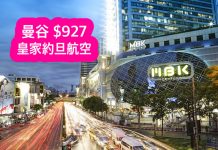 泰夢幻!搭夢幻客機來回曼谷只需$927,連稅$1,340!12月8日前出發 – 皇家約旦航空 (優惠至6月30日)