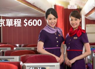爆抵回程!香港航空東京返港單程$600起,包20kg行李,7月指定日子出發