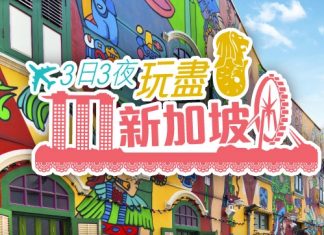 星洲套票優惠!國泰/新航4日3夜新加坡「機票+酒店」$1,481起!10月31日前出發 – Hutchgo