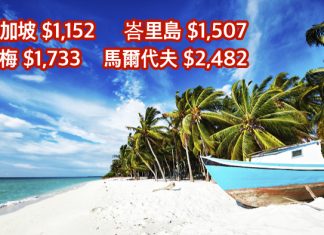 五星級新航開心價!香港來回新加坡$1,152、峇里島$1,507、蘇梅$1,733、馬爾代夫$2,482 – 新加坡航空