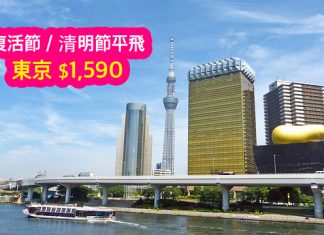 快搶呀!復活節/清明節旺季出發!香港來回東京只需$1,590,連稅$1,945 – 埃塞俄比亞航空