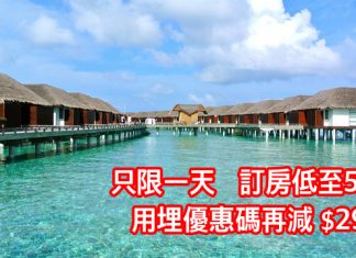 限時一日!全球酒店低至5折!用埋優惠碼再減多達$299 – Hotels.com