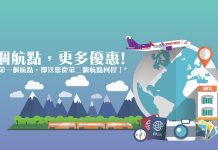 今晚12點開賣!買去程回程免費!來回韓國航線$598、日本航線$798 – HK Express (優惠至5月26日)