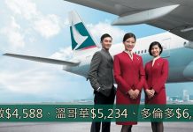 優質長途!國泰來回倫敦$4,588、溫哥華$5,234、多倫多$6,263 – 國泰航空