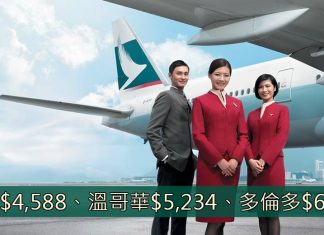 優質長途!國泰來回倫敦$4,588、溫哥華$5,234、多倫多$6,263 – 國泰航空