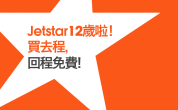 買去程送回程!香港來回東京只需$668、大阪$588、新加坡$388、河內$249 – Jetstar (優惠至5月25日)