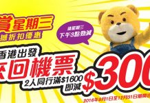 全線機票勁減!二人同行,每單減$300!不限地點!9至12月出發 – 永安旅遊 (優惠至5月25日4pm)