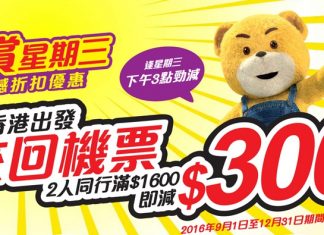 全線機票勁減!二人同行,每單減$300!不限地點!9至12月出發 – 永安旅遊 (優惠至5月25日4pm)