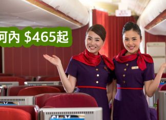 堅抵!香港來回河內只需$465!7月14日前出發 – 香港航空 (優惠至7月14日)