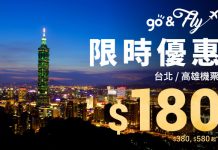 突發!即搶!$180來回台北、高雄 – Hutchgo