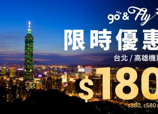 突發!即搶!$180來回台北、高雄 – Hutchgo