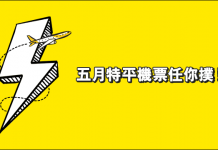 暑假優惠!香港來回連稅新加坡$747起、澳洲$2,459起!8月30日前出發 – Scoot 酷航 (優惠至5月27日)