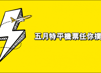 暑假優惠!香港來回連稅新加坡$747起、澳洲$2,459起!8月30日前出發 – Scoot 酷航 (優惠至5月27日)