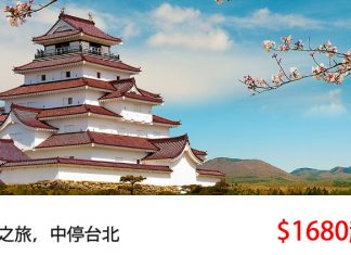 一票兩地!日本+台灣只需$1,860起,聖誕跨年前後都有平!2016年12月31日前出發 – 中華航空 (優惠至6月30日)