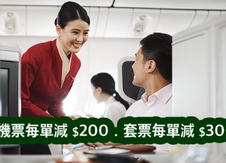 國泰二人同行優惠!用東亞卡,機票每單減$200、套票每單減$300!來回台北$770起、新加坡$850起、曼谷$1,183起、東京/大阪$2,759起、溫哥華$5,135起!