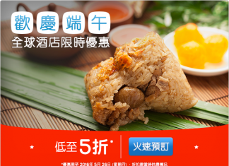 最後今日!歡慶端午全球酒店低至5折!用埋優惠碼再減$299 – Hotels.com