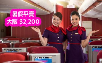 暑假平賣!香港來回大阪只需$2,200!包20kg寄艙行李 – 香港航空 (優惠至6月17日)