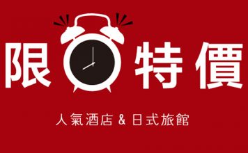 限時激安!JAPANiCAN (e路東瀛) 日本特色旅館低至4折!