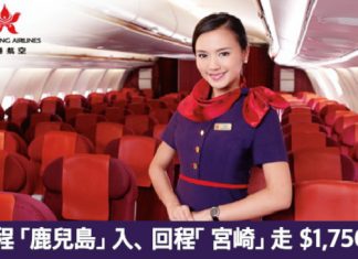 暑假九州Open Jaw!去程鹿兒島入、回程宮崎走,只需$1,750起!包20kg行李,8月24日前出發 – 香港航空