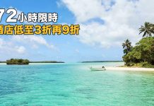 快閃72小時!環球酒店低至3折!配合優惠碼額外再9折 – Expedia (優惠至6月9日)