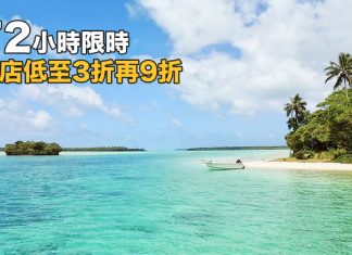 快閃72小時!環球酒店低至3折!配合優惠碼額外再9折 – Expedia (優惠至6月9日)
