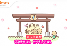 超抵台灣套票!華航3日2夜「機票+酒店」高雄$981起、台中$1,093起 – Hutchgo