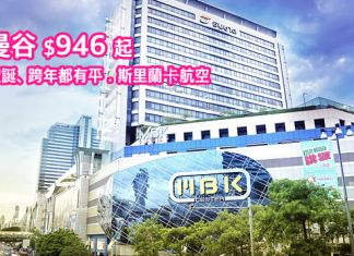 泰抵玩!香港來回曼谷$946!包30kg行李,聖誕、跨年都有平!2017年2月前出發 – 斯里蘭卡航空