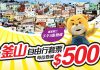 抵玩套票!釜山3日2夜套票只需$1,171起 – 永安旅遊 (優惠至6月8日4pm)