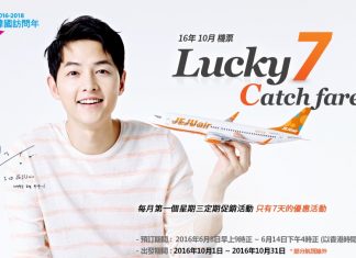 噢爸熱銷!香港飛首爾單程$550起,來回連稅$1,457起!10月出發 – 濟州航空 (優惠至6月14日)