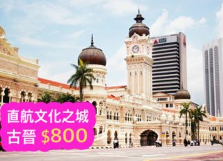 堅抵!暑假都有平!香港直航來回古晉只需$800!10月5日前出發 – 香港航空