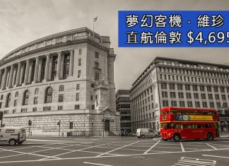 英倫夢幻盤!二人同行,香港直航來回倫敦$4,695起 – 維珍航空