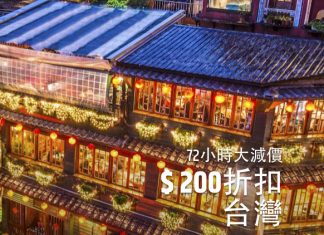 堅抵!連稅唔駛九百!香港來回台中$600、台北/高雄/台南$630!12月22日前出發 – 中華航空 (優惠至6月11日)