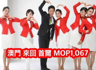 暑假平飛韓國!澳門來回首爾只需MOP1,067!9月30日前出發 – 德威航空