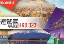 熱門地點酒店優惠!台灣/日本/韓國/泰國/新加坡/上海酒店,連稅每晚低至$323起 – Ctrip