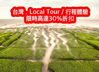 抵玩!台灣Local Tour/行程體驗高達30%折扣!台中半日遊$251、台北包車一日遊$737、101觀景台門票$95、南投埔里飛行傘體驗$630 – KKday (優惠至6月19日)