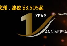 限時4日瘋減!香港來回歐洲各地連稅只需$3,505起!農曆年都有平!2017年2月底前出發 – 阿提哈德航空 (優惠至6月18日)